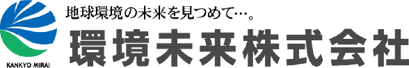 環境未来株式会社